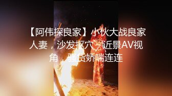 【阿伟探良家】小伙大战良家人妻，沙发抠穴，近景AV视角，骚货娇喘连连