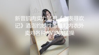 ❤️网红名媛❤️推荐这个勾引学生的，就是一个女的勾引初二打篮球的学生 超级好看