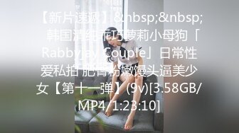 [MP4/887MB]起點傳媒 性視界傳媒 XSJKY108 暗網精買色女粉色水蜜桃 櫻櫻