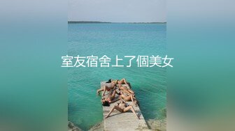 《极品身材⚡女神泄密》油管坐拥几十万真实粉网红博主【熙百合】私拍,裸体瑜伽、内置跳蛋测试、露点居家活