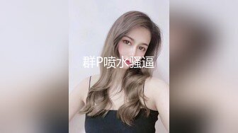 國產小青蛙第五部 背著老公紅杏出牆的淫妻3p玩SM