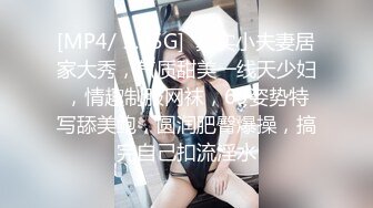 [MP4]（第二场）苗条外围小姐姐，粉嫩美乳翘臀，69啪啪玩得很尽兴