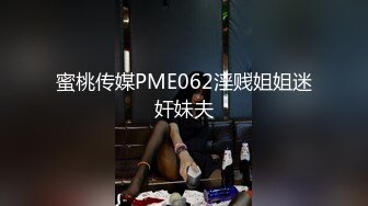 ✿逆天身材✿天花板级性感完美身材，肉嘟嘟可爱粉嫩小穴，淫荡淫荡不堪的样子就是对她们最好的羞辱了！