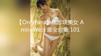 偷拍 重金約啪極品美乳禦姐少婦