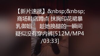 [MP4/ 533M] 买个偷拍眼镜记录和小侄女明面第一次，中途以为被发现吓一身汗