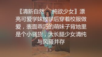 〖清新自然❤️纯欲少女〗漂亮可爱学妹放学后穿着校服做爱，表面乖巧的萌妹子背地里是个小骚货，大长腿少女清纯与风骚并存