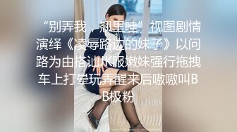 万元定制快手已永久封停 47万粉欧美范爆乳肥臀御姐【玉兔兔】露点骚舞全裸紫薇完整全套1