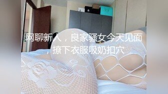 【网红反差婊】饼干姐姐 FortuneCuttie 超顶白虎女神 十二