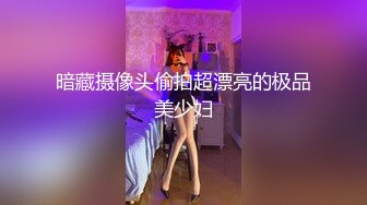 《极品CP⚡魔手☛外购》火爆商场女厕双机位偸拍各路美女美少妇方便，大屁股大鲍鱼哗哗尿量又足又有力 (6)