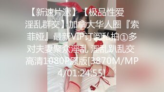 [MP4/810MB]2023-4-4【瘦猴先生探花】JK装学妹，吸吮奶子叫的大声，粉嫩馒头B，操起来好骚