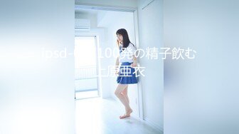 ipsd-047100発の精子飲む上原亜衣