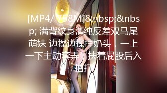 [MP4/ 1.03G] 女神级温柔小姐姐约到酒店 脱光光身材真不错 白嫩苗条大长腿逼毛黑黝黝茂密黑丝情趣