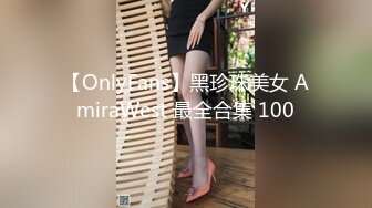 顶级车模6月7月【女模小草莓】尤物母狗~带闺蜜下海~双女被干爆菊内射【19V】 (16)