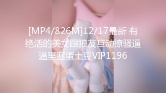 [MP4/709M]6/4最新 东吴大学大二美女和男友啪啪遭曝光没想到是自已被绿了VIP1196