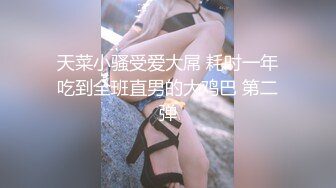 STP24598 长相清纯的瘦小的妹子，剃了白虎，掰穴自慰，再和纹身男友啪啪做爱，传教士，女上位操的心花怒放