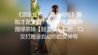 《超清画质1080P全景高校厕拍50部，稀缺超值珍藏版50V大合集！》天然美天然嫩，众多高颜值高素颜的大美女