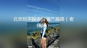 老婆要我找男单4p，让大鸡巴狠狠操骚逼