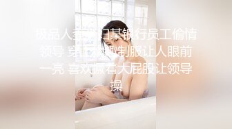 留学生大眼妹李美静和大洋屌上司激情啪啪操的妹子爽上天，看表情已经被老外征服了