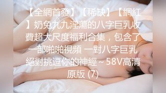 新人校花下海【18岁萝萝妹妹】哇靠，这身材奶子简直难以置信，最大尺度翘臀开穴，嫩妹控最爱 (2)