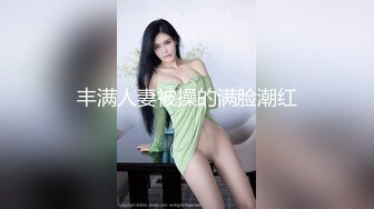 丰满人妻被操的满脸潮红