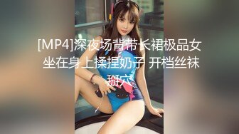 [MP4]深夜场背带长裙极品女 坐在身上揉捏奶子 开档丝袜掰穴