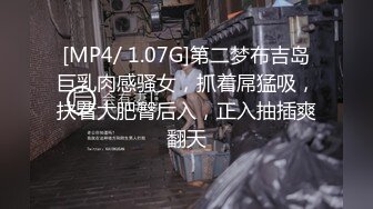 [MP4/ 1022M] 开发探索一天3炮深夜再约极品，170CM高个身材超棒，豹纹内裤吸吮大屌，骑乘爆插微毛骚逼