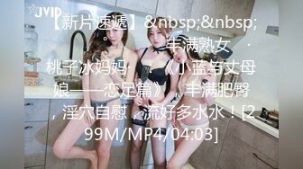 [MP4/ 1.35G] 大学生女神骚起来真得劲啊 裹胸包臀吊带性感丝滑 轻易就把鸡巴搞硬了 趴上去舔吸把玩