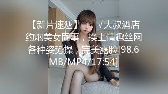 【新片速遞】 ❤️√大叔酒店约炮美女同事，换上情趣丝网各种姿势操，完美露脸[98.6MB/MP4/17:54]