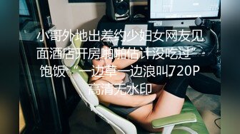 伪娘约操年轻帅气鲜肉弟弟下集