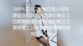 [MP4/2.0G]豐臀巨乳小母狗理髮店扣玩粉穴色誘小夥女上位騎乘潮噴／軟萌福利妖又又醬被男友扒光衣物各種體位啪啪等 720p