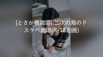 全网稀有小姐姐动漫社集体参加漫展无内 女仆双马尾坐镜头漏出逼和菊花