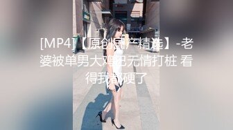 《魔手☛外购⚡极品CP》堪比岛国坑神老M品牌餐厅女厕偸拍~拍完私处再拍露脸全身~又能看脸又能看逼无水原版 (1)