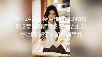 葫芦影业 HLW-012爸爸不在家 年轻后妈勾引大儿子乱伦