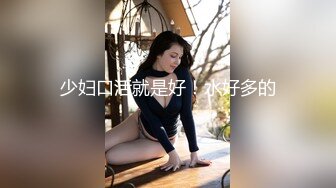 [MP4/ 925M] 条件有点小艰苦，出租房中直播做爱，不过小女友绝美少毛一线天被无套玩弄