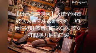 【极品高端泄密】火爆全网嫖妓达人金先生最新约炮❤️约操性欲旺盛首尔白领短发美女 扛腿暴力抽插口爆