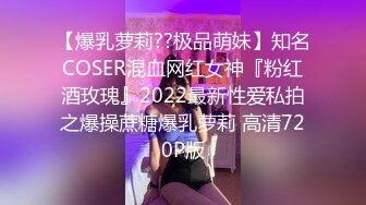 【重磅炸弹】3000购入，大胸萝莉妹子 包含睡前知觉啪啪视频 爆乳 皮肤 网袜 花式高难度操玩 玩脸翻眼等各种暴力玩法1080P