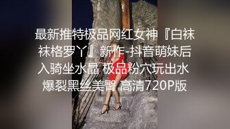 超级嫩嫩的学生妹即将被调教成完全的性奴