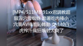 [MP4/511MB]91xx君調教超騷淫穴母蜘蛛 跪著吃肉棒小穴裏AV棒羞恥轉動 女上位白虎榨汁瘋狂噴射太爽了