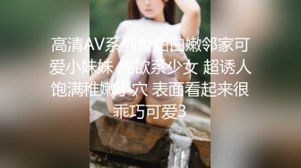 19岁花季美少女嫩妹援交简单亲几口摸几下淫水就湿透内裤超级粉嫩小穴阴毛个性中出内射