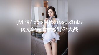 露脸小情侣私拍泄密极品清纯颜值小美女被调教成小母狗了，露出调教啪啪 玩的开！外表清纯靓丽床上风骚