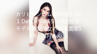 カリビアンコム 040221-001 Debut Vol.65 〜H大好きモデル体型美女の感度濃厚SEX〜輝月あんり