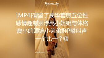 [MP4/ 511M] 微肉美女调教性奴地上爬走 配合度高