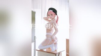 [MP4/ 1.95G] 顶级女神萝莉全程露脸直播现场，丝袜情趣装无毛白虎逼，道具自慰跟小哥激情啪啪