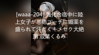 [waaa-204] 強化合宿中に陸上女子が悪徳コーチに媚薬を盛られて汗だくキメセク大絶頂 双葉くるみ