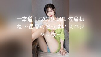 一本道 122019_001 佐倉ねね ～最高のおっぱい スペシャル版～