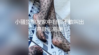 小骚货炮友家中自慰不敢叫出声最后高潮