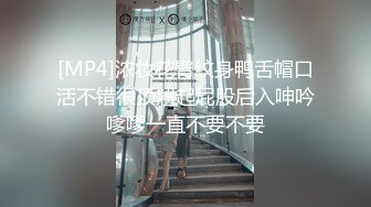 [MP4]浓妆花臂纹身鸭舌帽口活不错很顶翘起屁股后入呻吟嗲嗲一直不要不要