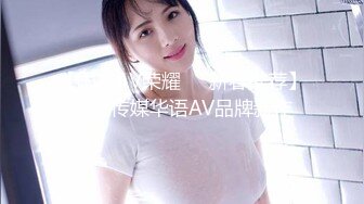 【新速片遞】商场女厕全景偷拍多位年轻小姐姐的丰满大肥鲍[471M/MP4/03:55]