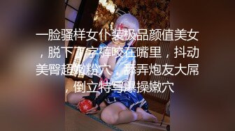 顶级反差女神！万人舔屏OF大奶气质九头身尤物【Vava5055】私拍，你的女神背后总会有个玩肏她