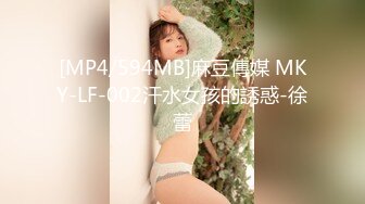 [MP4/594MB]麻豆傳媒 MKY-LF-002汗水女孩的誘惑-徐蕾